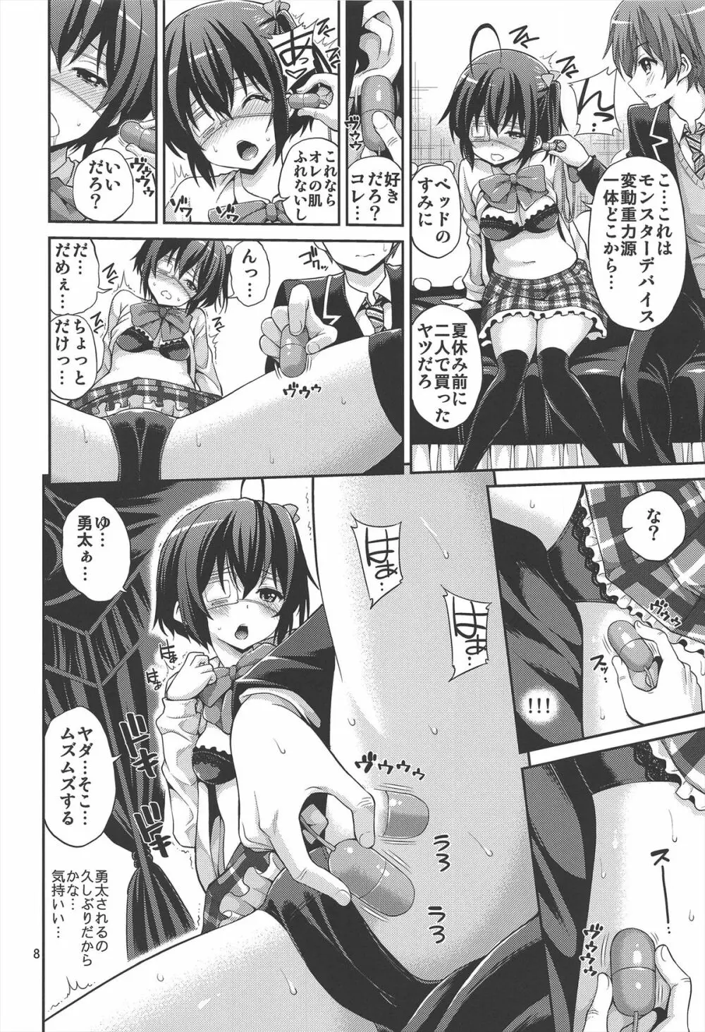 中二病でもHがしたい! 3 - page8