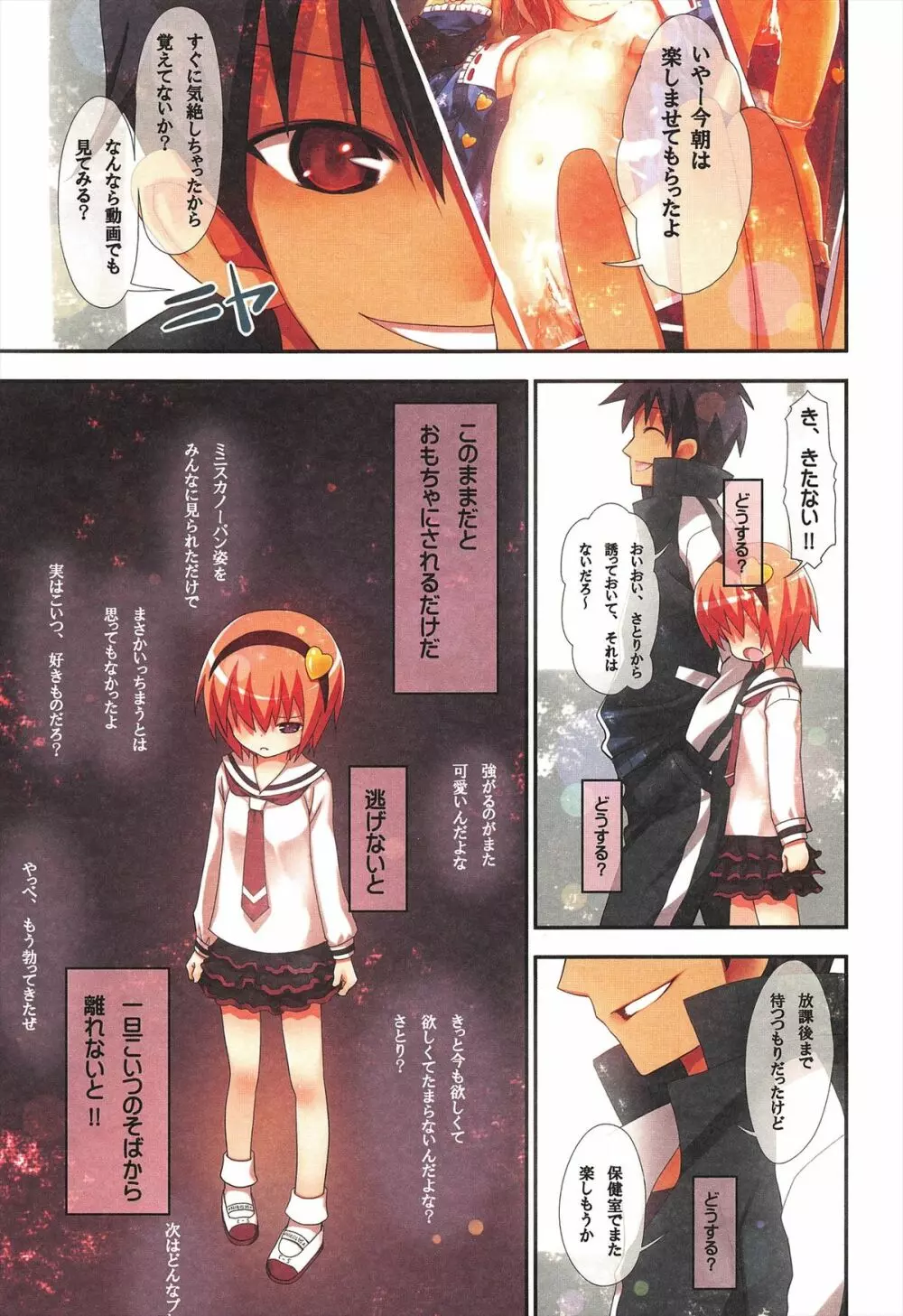 古明地さとりの喪失 - page19