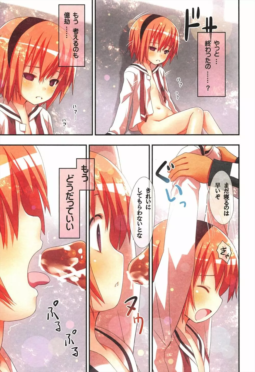 古明地さとりの喪失 - page31