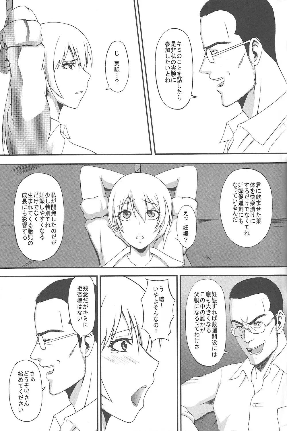 白濁遊戯 - page14