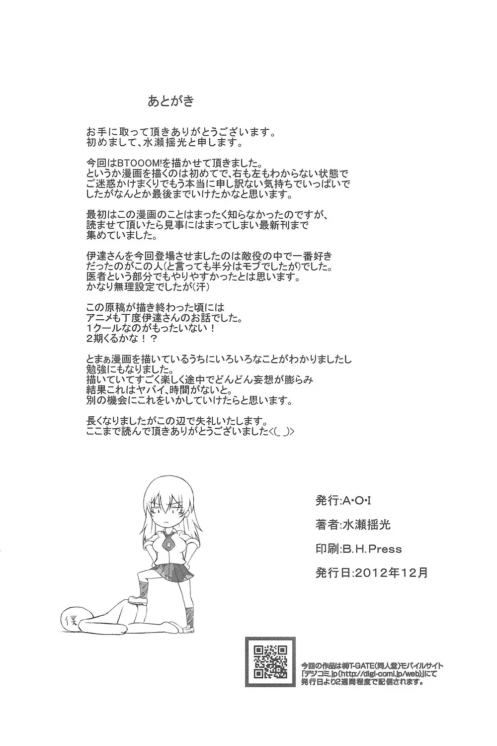 白濁遊戯 - page25