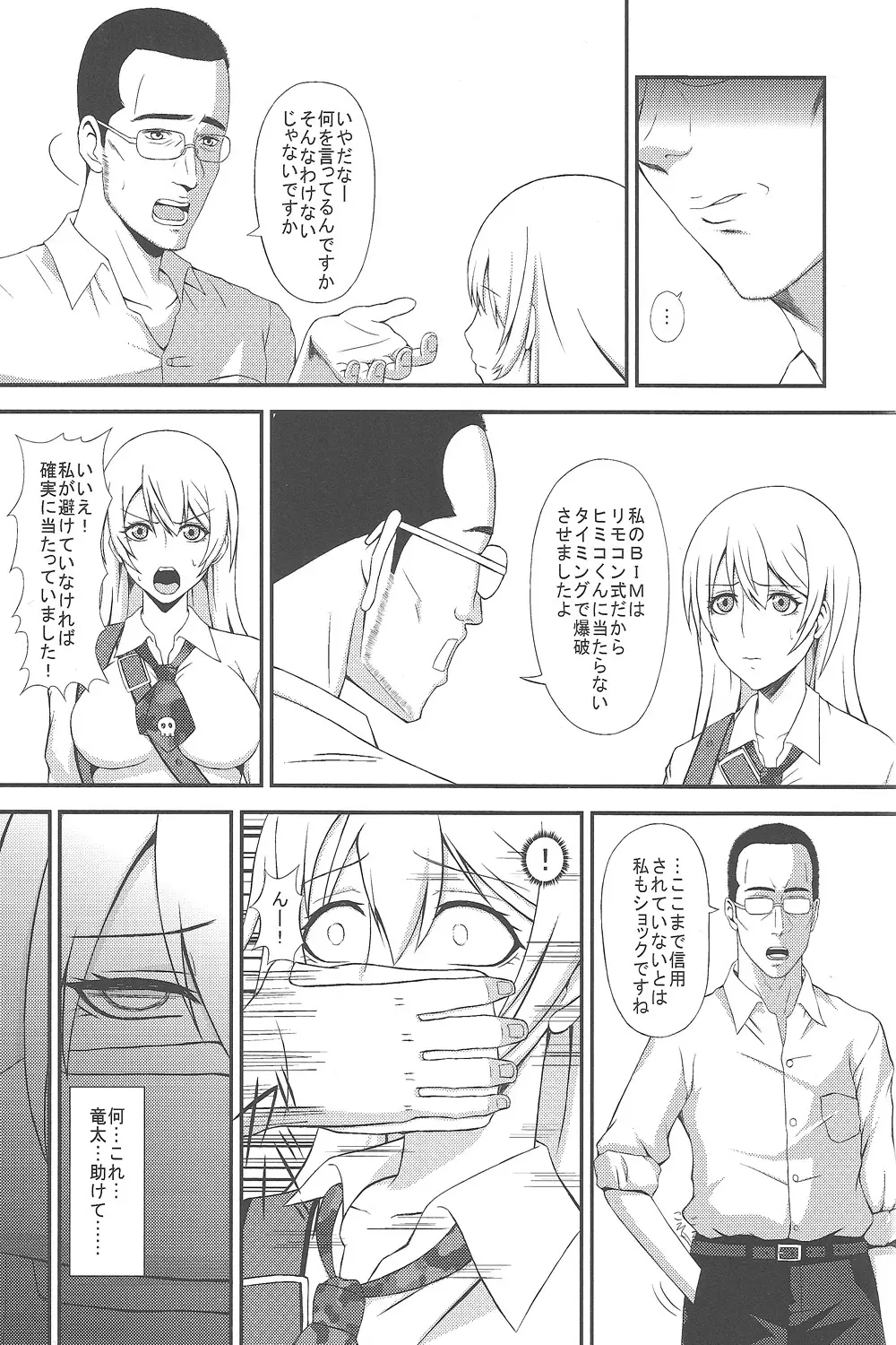 白濁遊戯 - page4