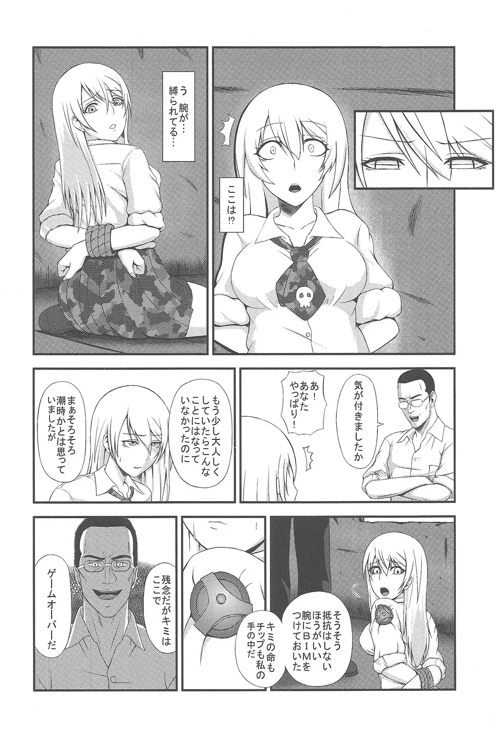 白濁遊戯 - page5
