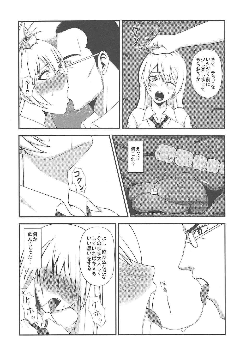 白濁遊戯 - page6