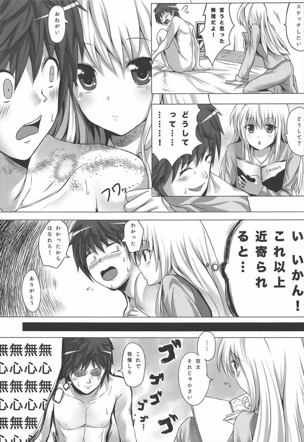 さくら荘のHなましろ - page4