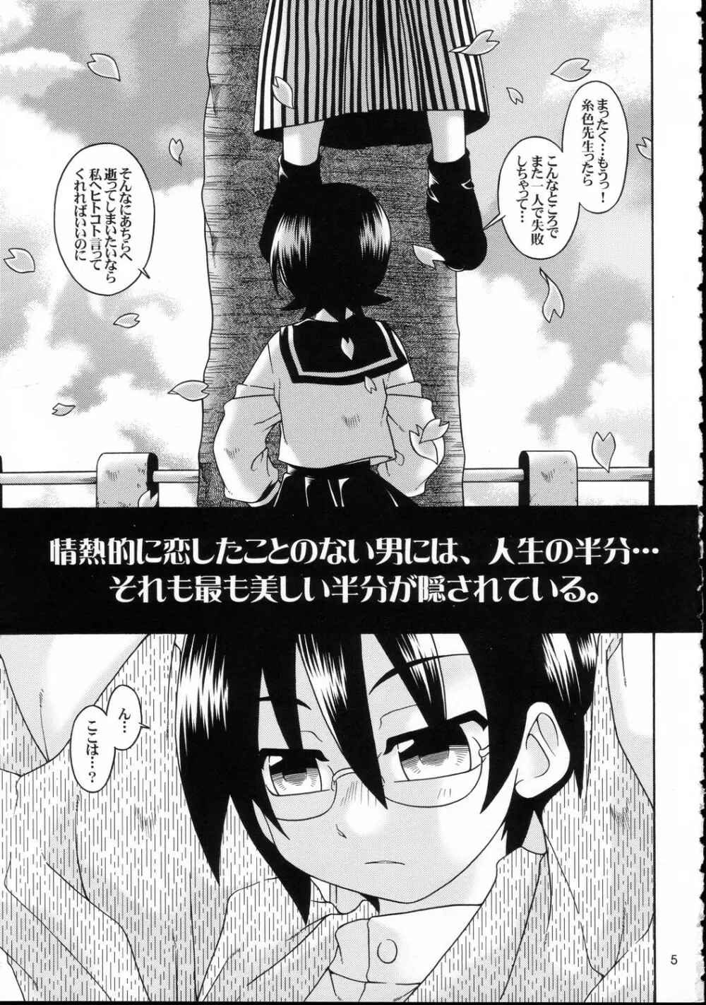 春の朝絶望と死す。 - page5