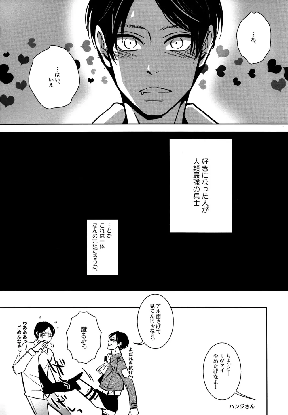 そうは言っても心の準備が。 - page3