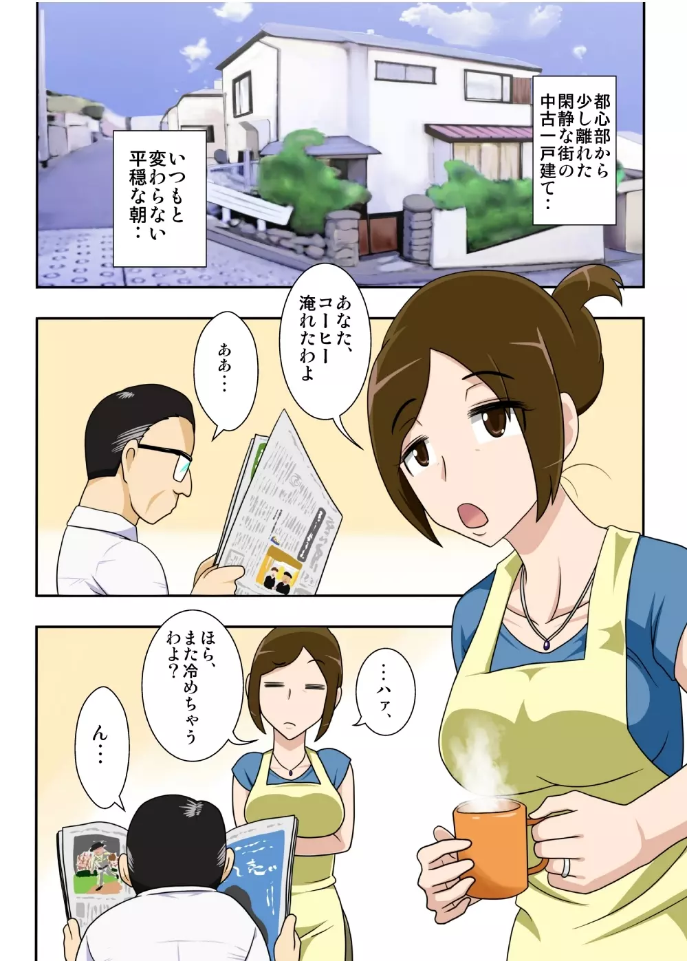 オカズは今日も、妻のボテ腹濃厚セックス。 - page2