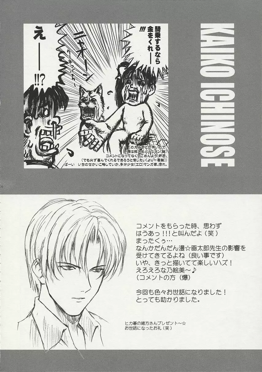 BLACK BEAUTY 2001 -PLUGGING IN- - page23