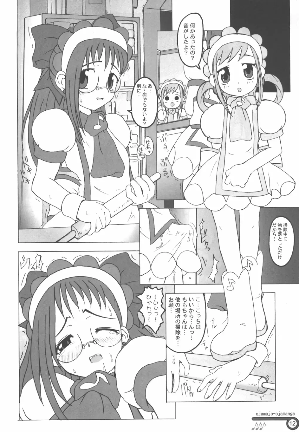はづき中毒症候群 - page11