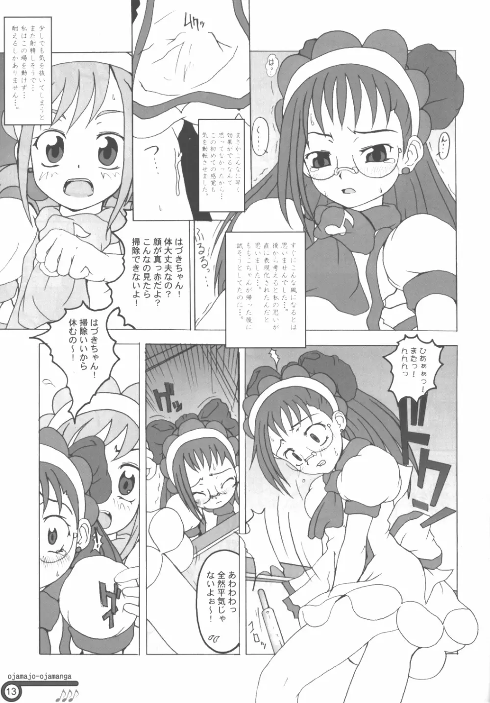 はづき中毒症候群 - page12