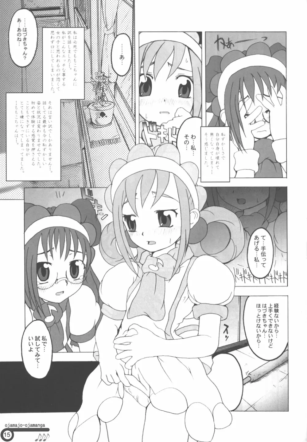 はづき中毒症候群 - page14
