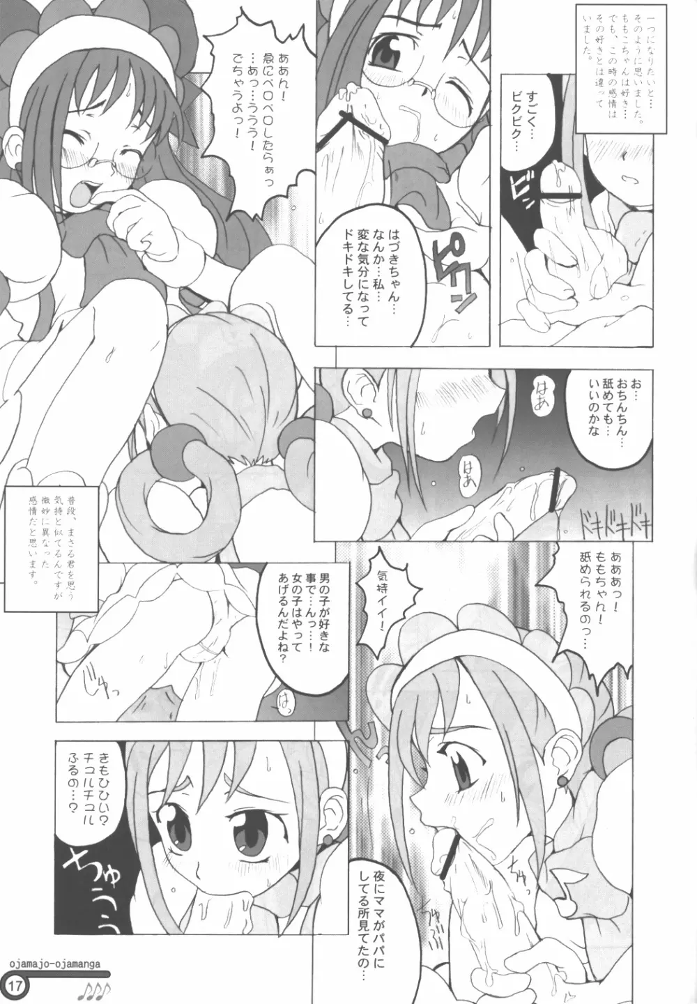 はづき中毒症候群 - page16