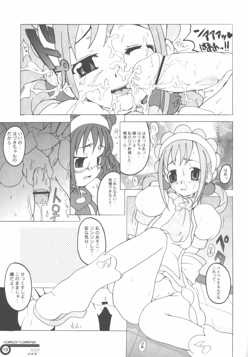 はづき中毒症候群 - page18