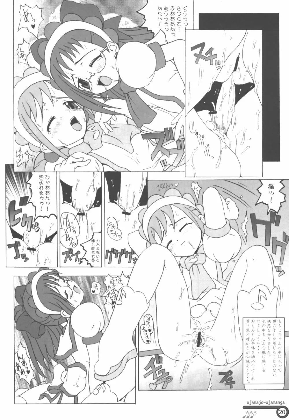はづき中毒症候群 - page19