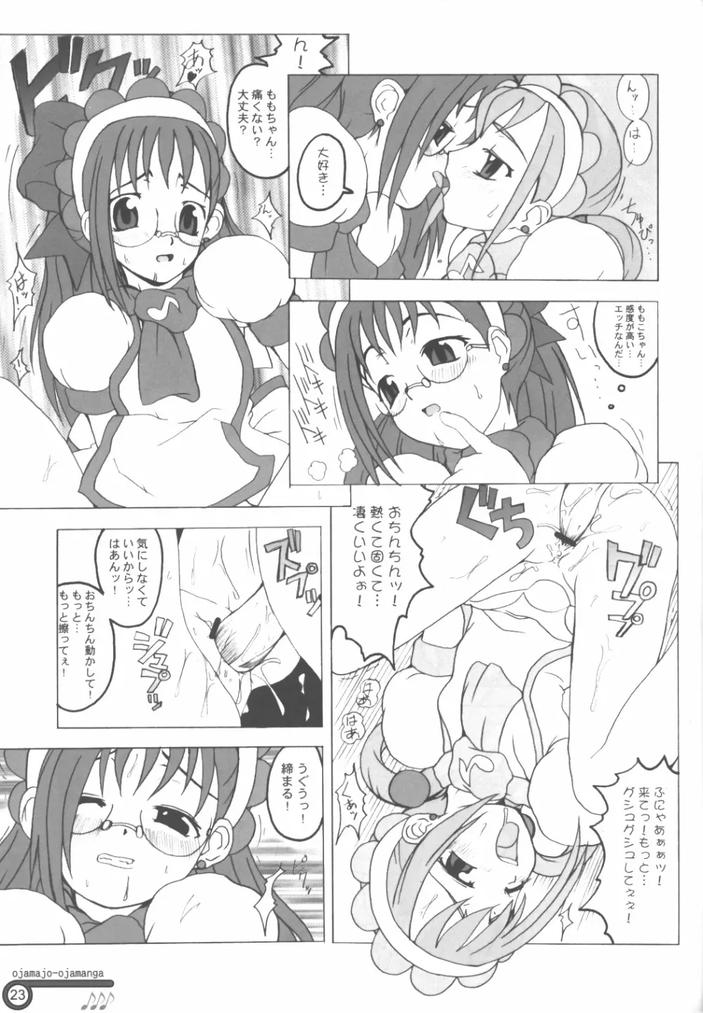はづき中毒症候群 - page22