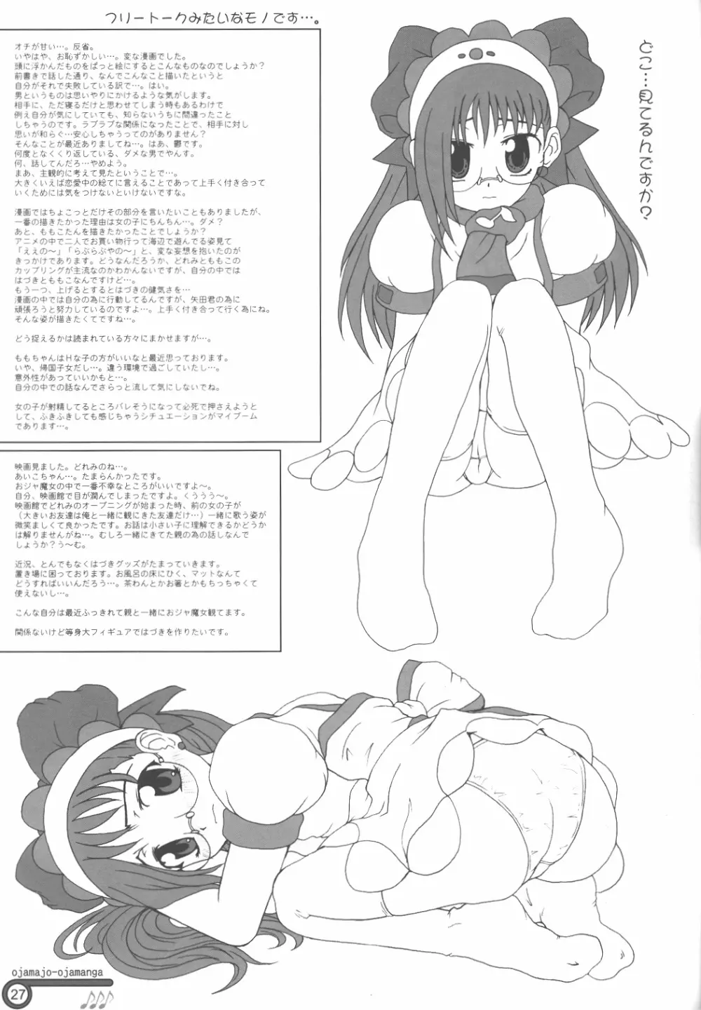 はづき中毒症候群 - page26