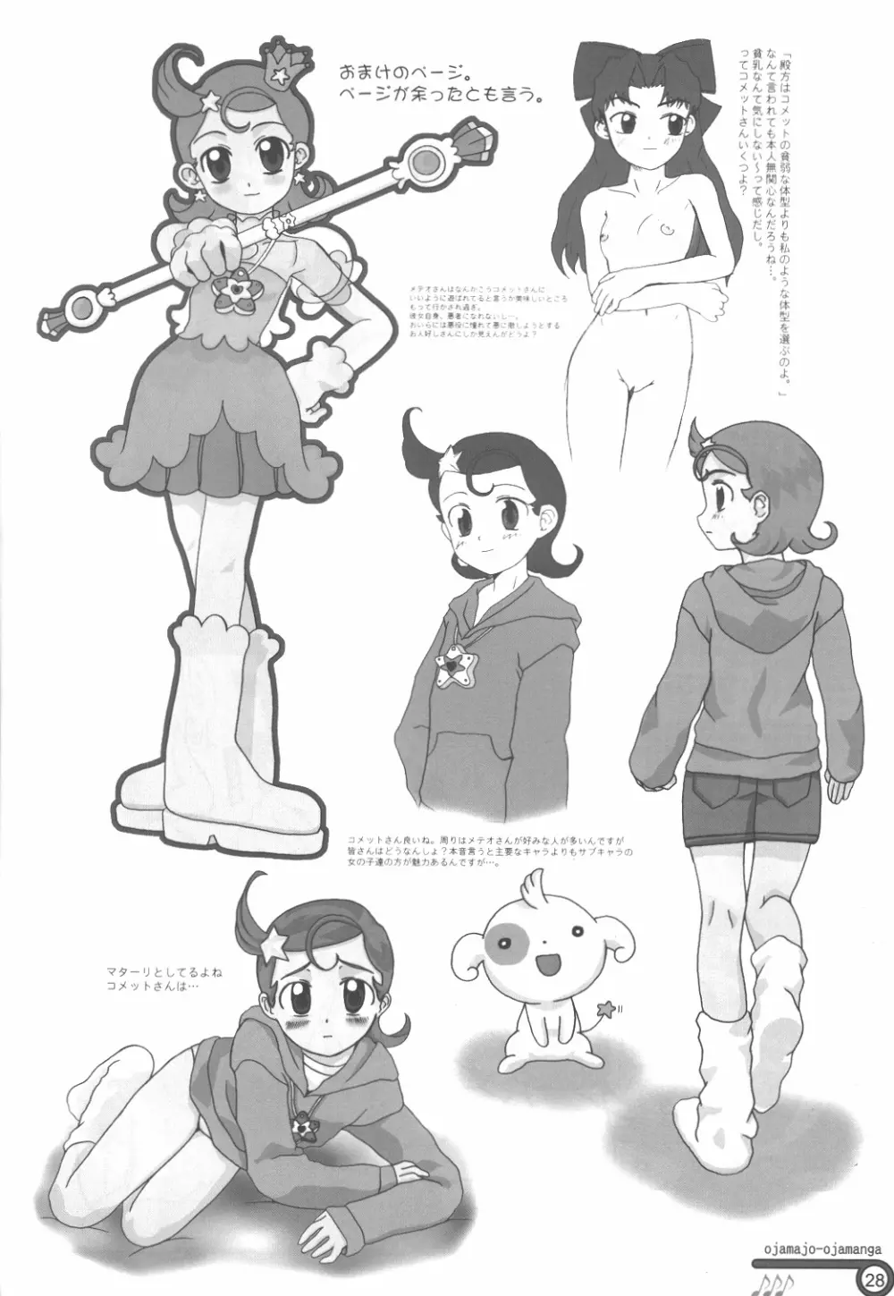 はづき中毒症候群 - page27