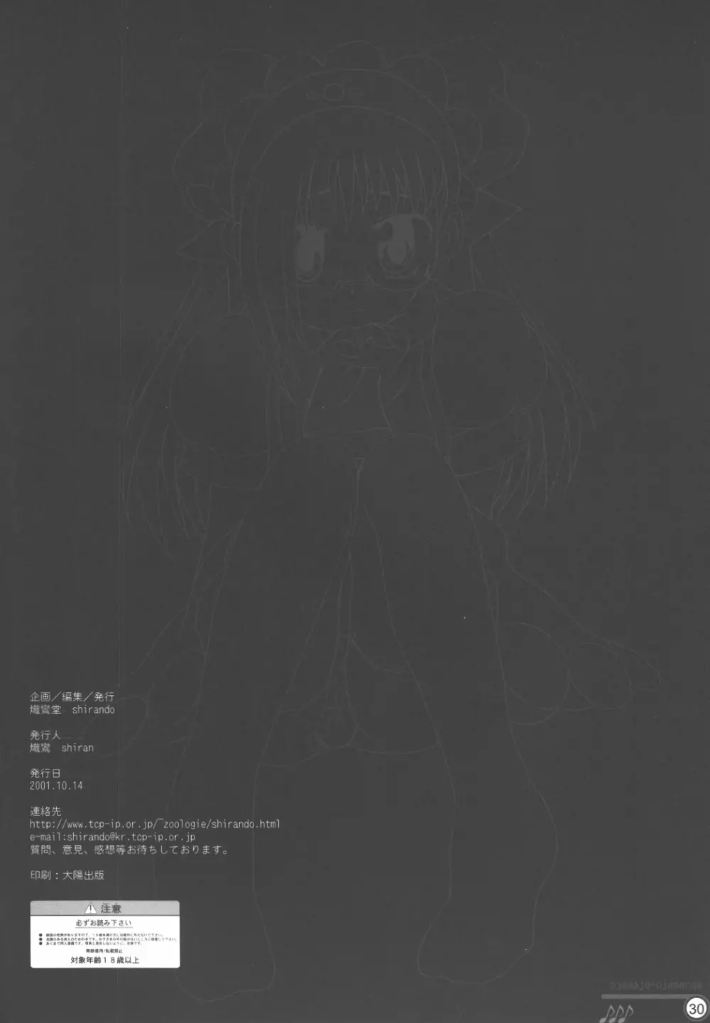 はづき中毒症候群 - page29
