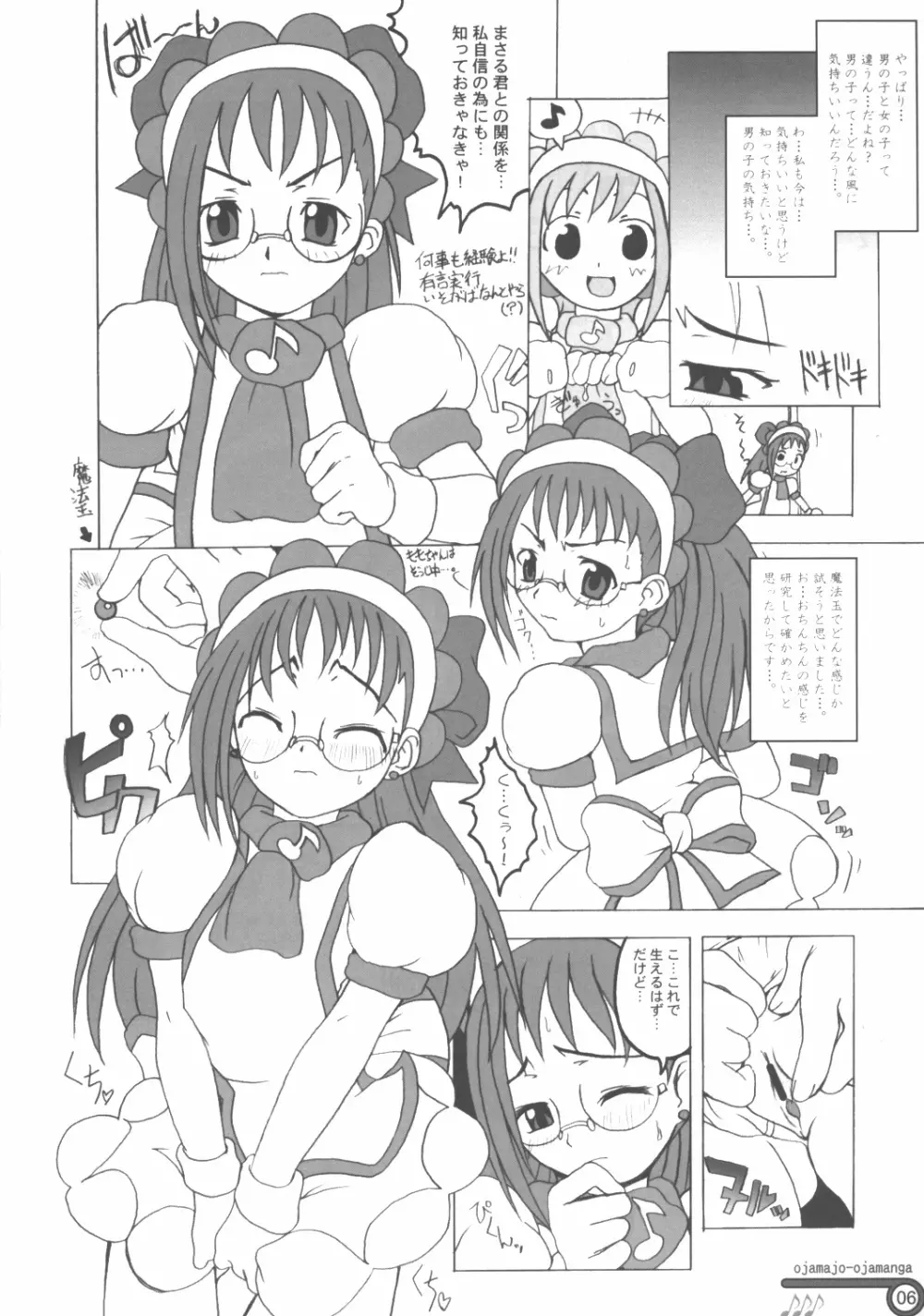 はづき中毒症候群 - page5