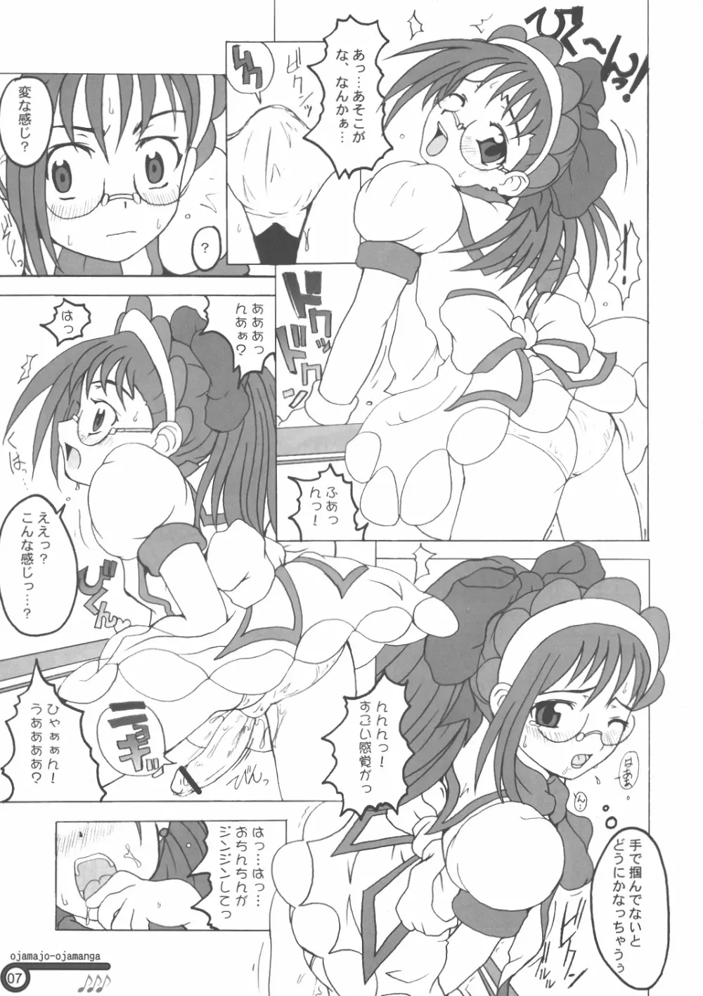 はづき中毒症候群 - page6