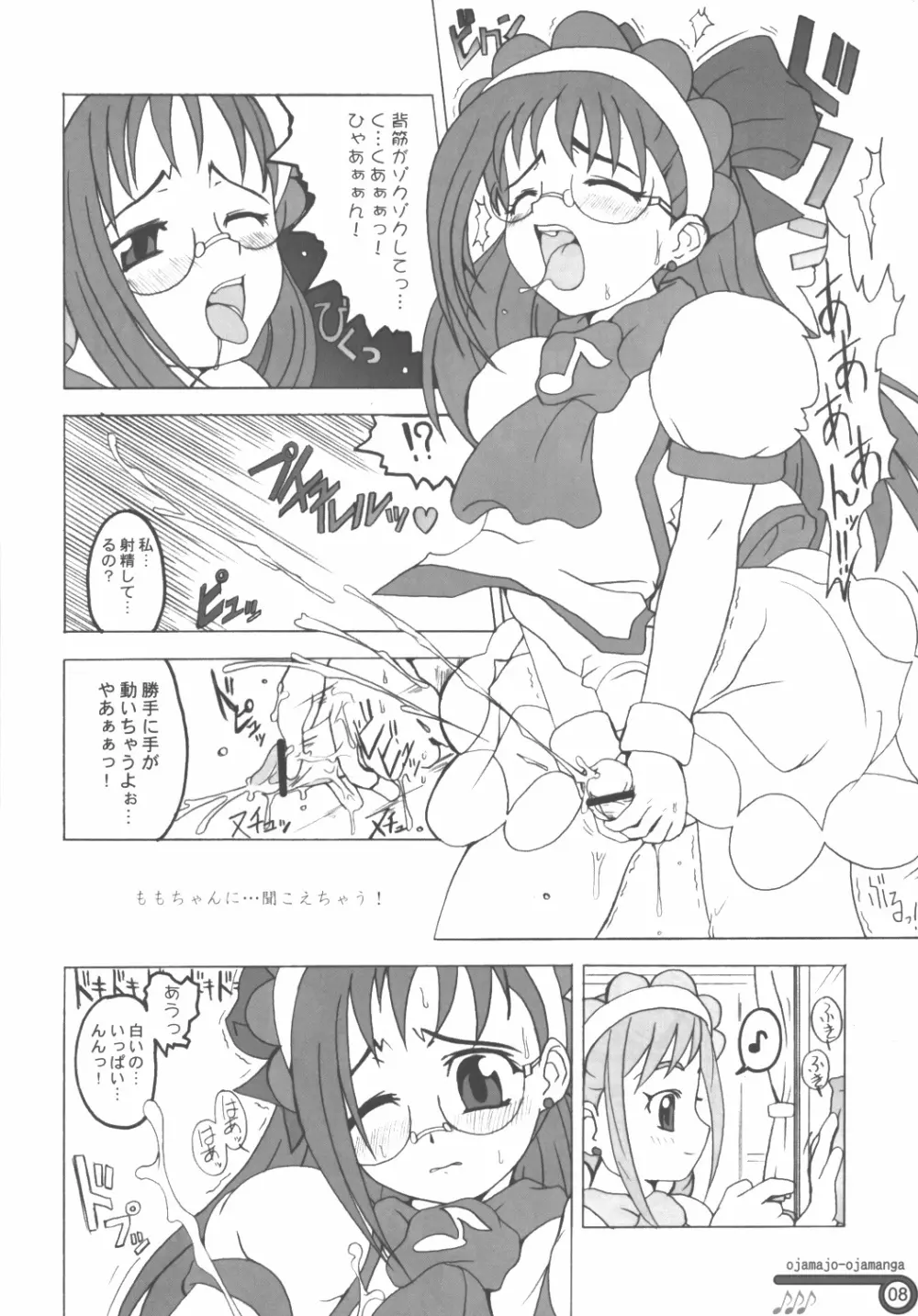 はづき中毒症候群 - page7
