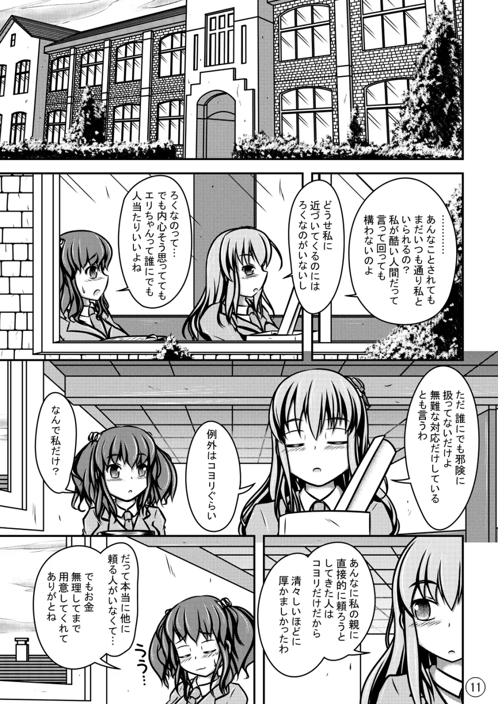人形人生 - page12