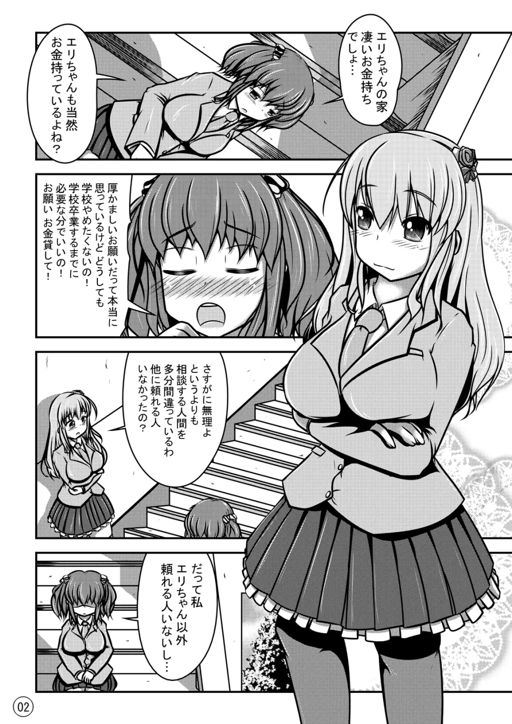 人形人生 - page3