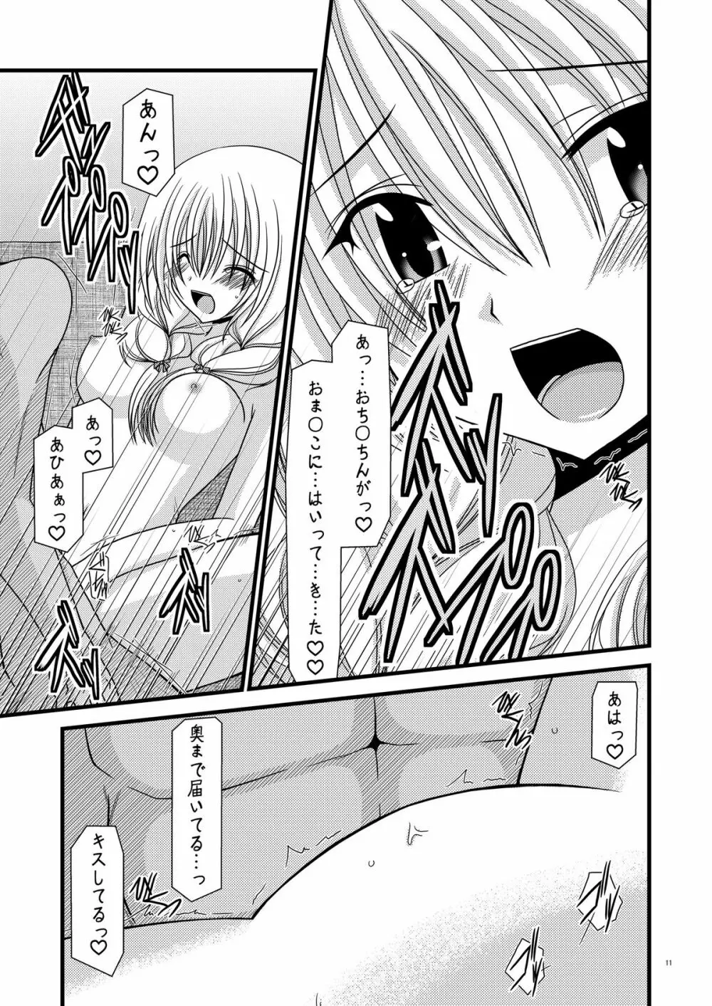 ガンガン犯ろうぜ - page10