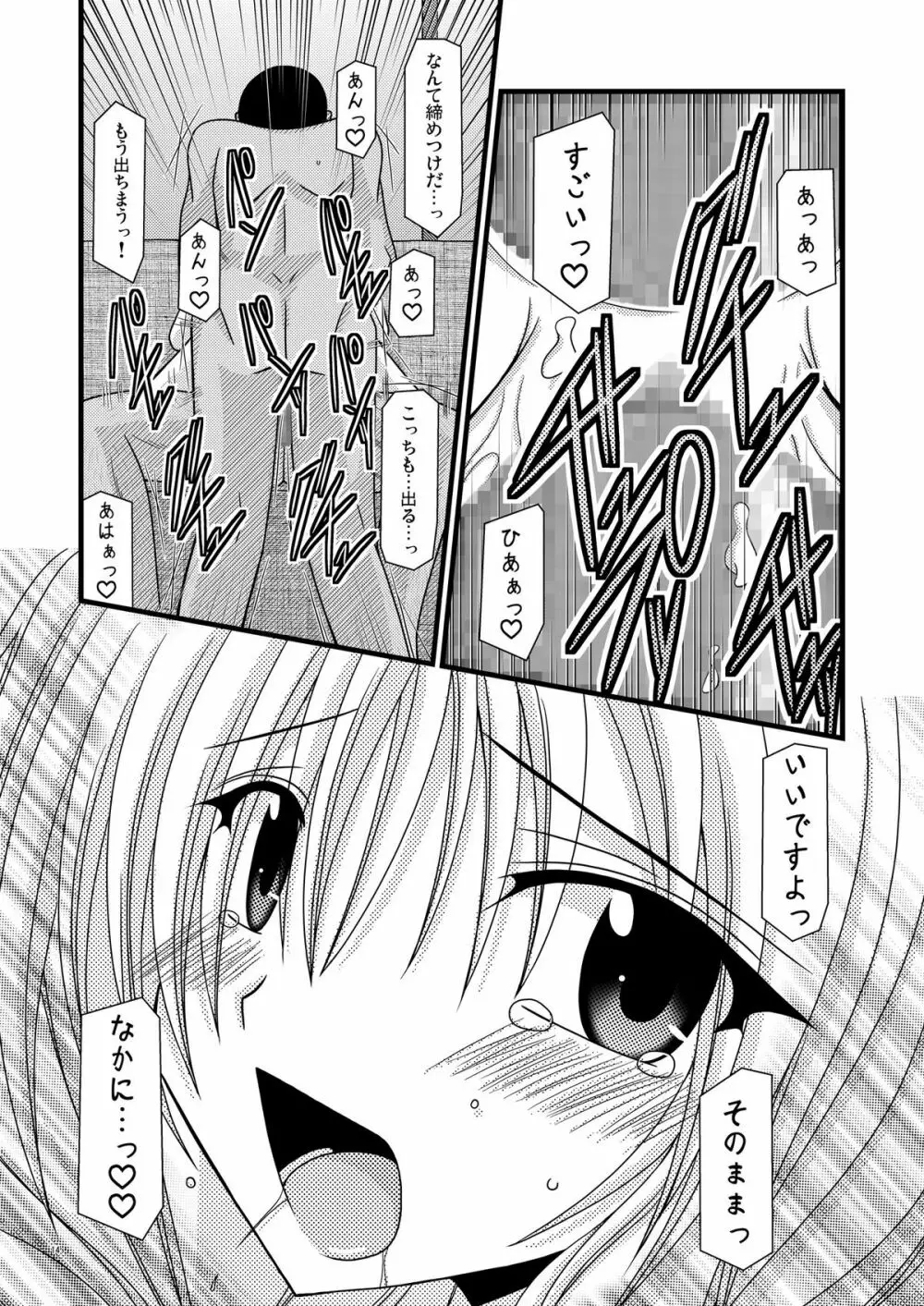 ガンガン犯ろうぜ - page13