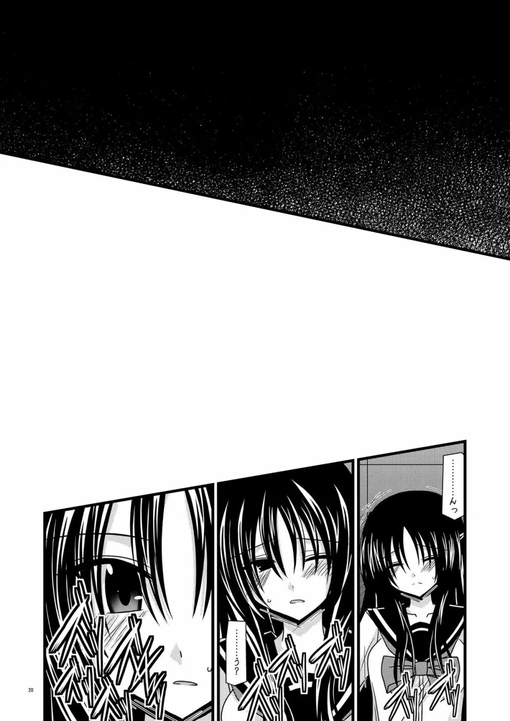 ガンガン犯ろうぜ - page19
