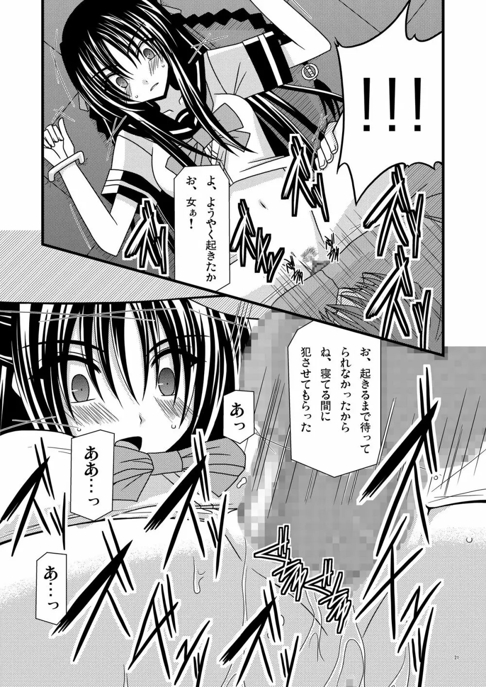ガンガン犯ろうぜ - page20