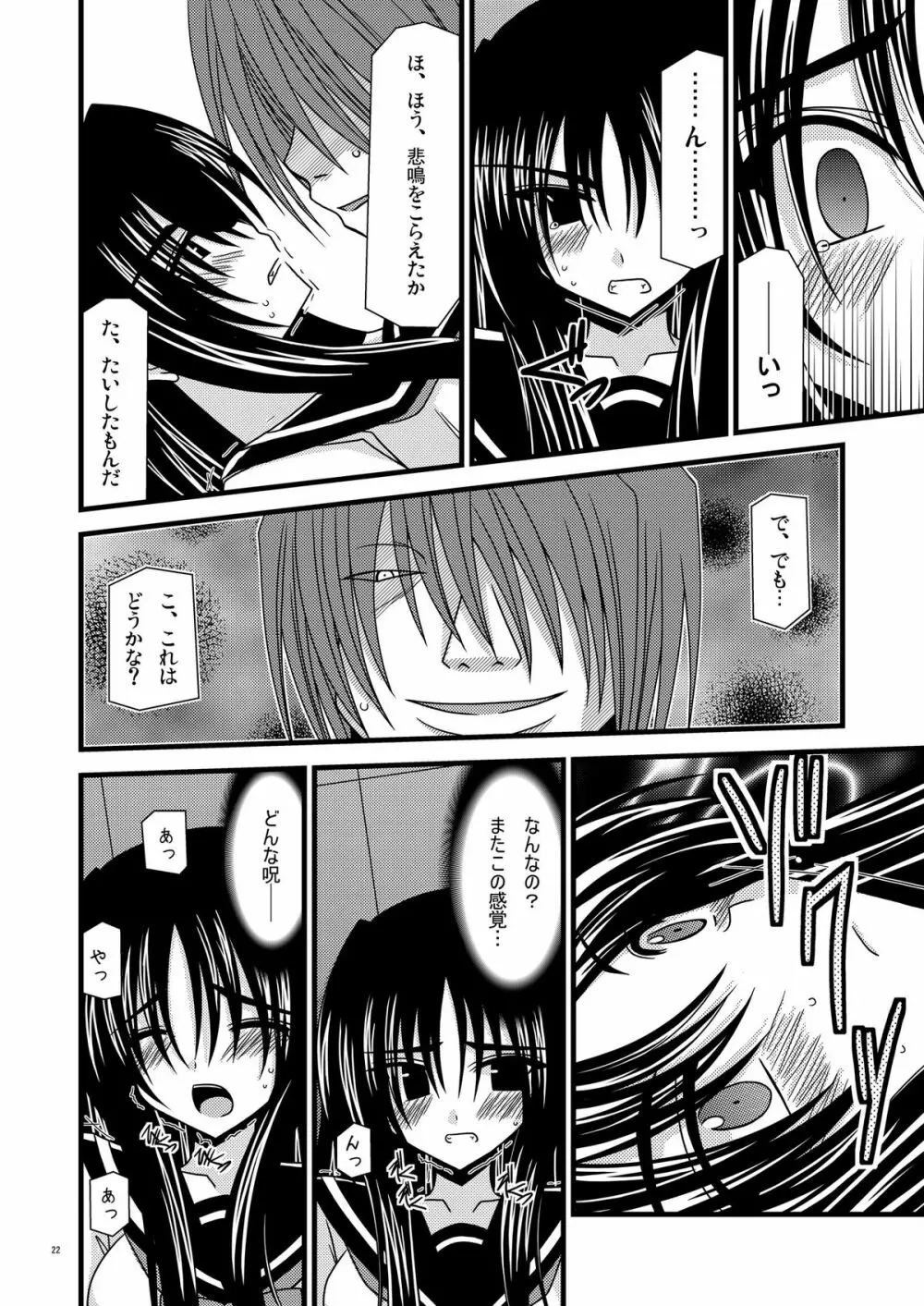ガンガン犯ろうぜ - page21