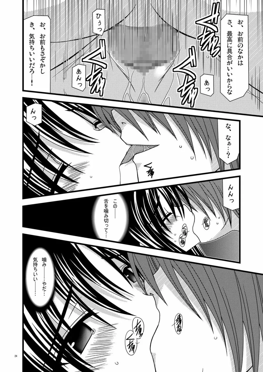 ガンガン犯ろうぜ - page23