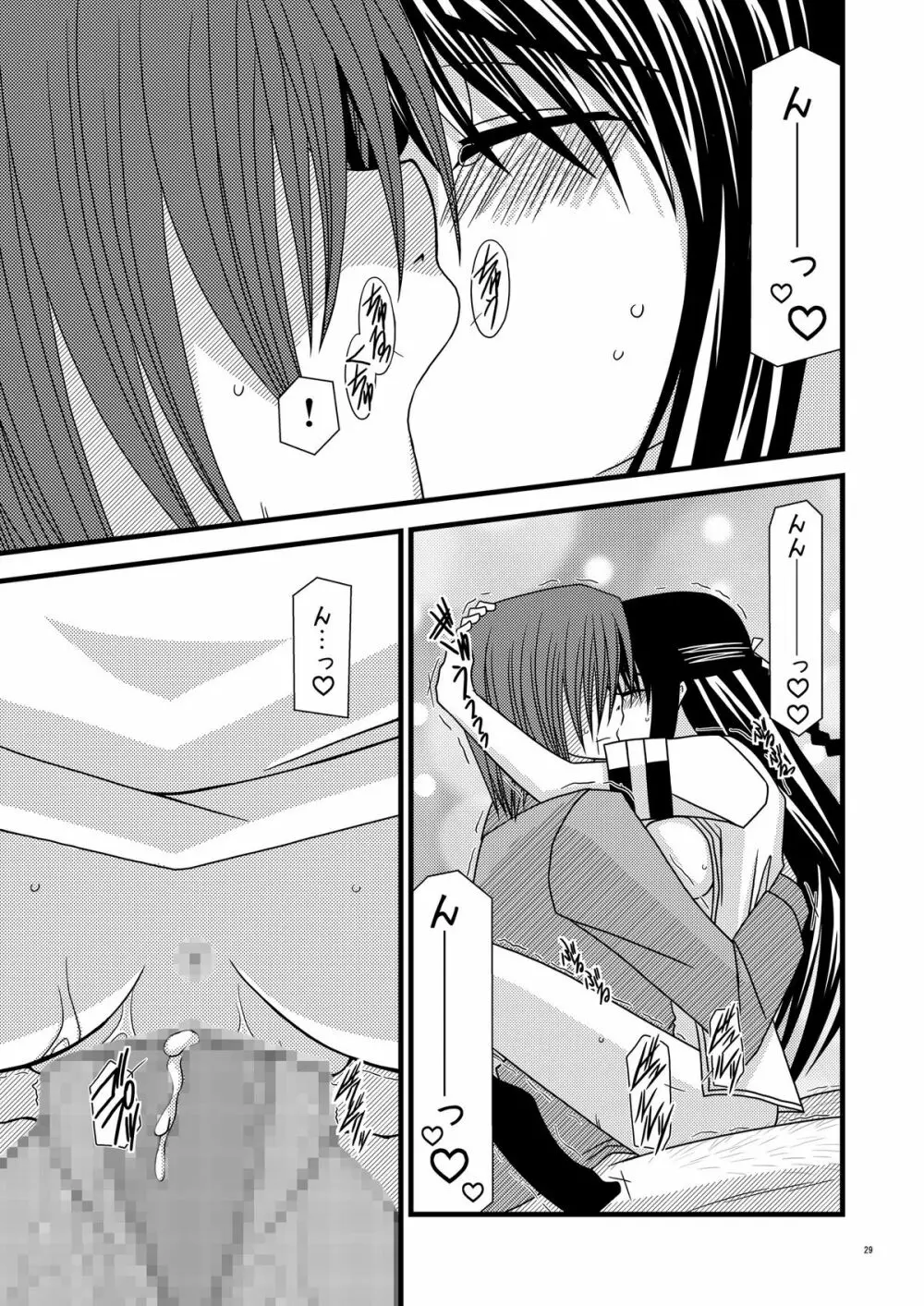 ガンガン犯ろうぜ - page28