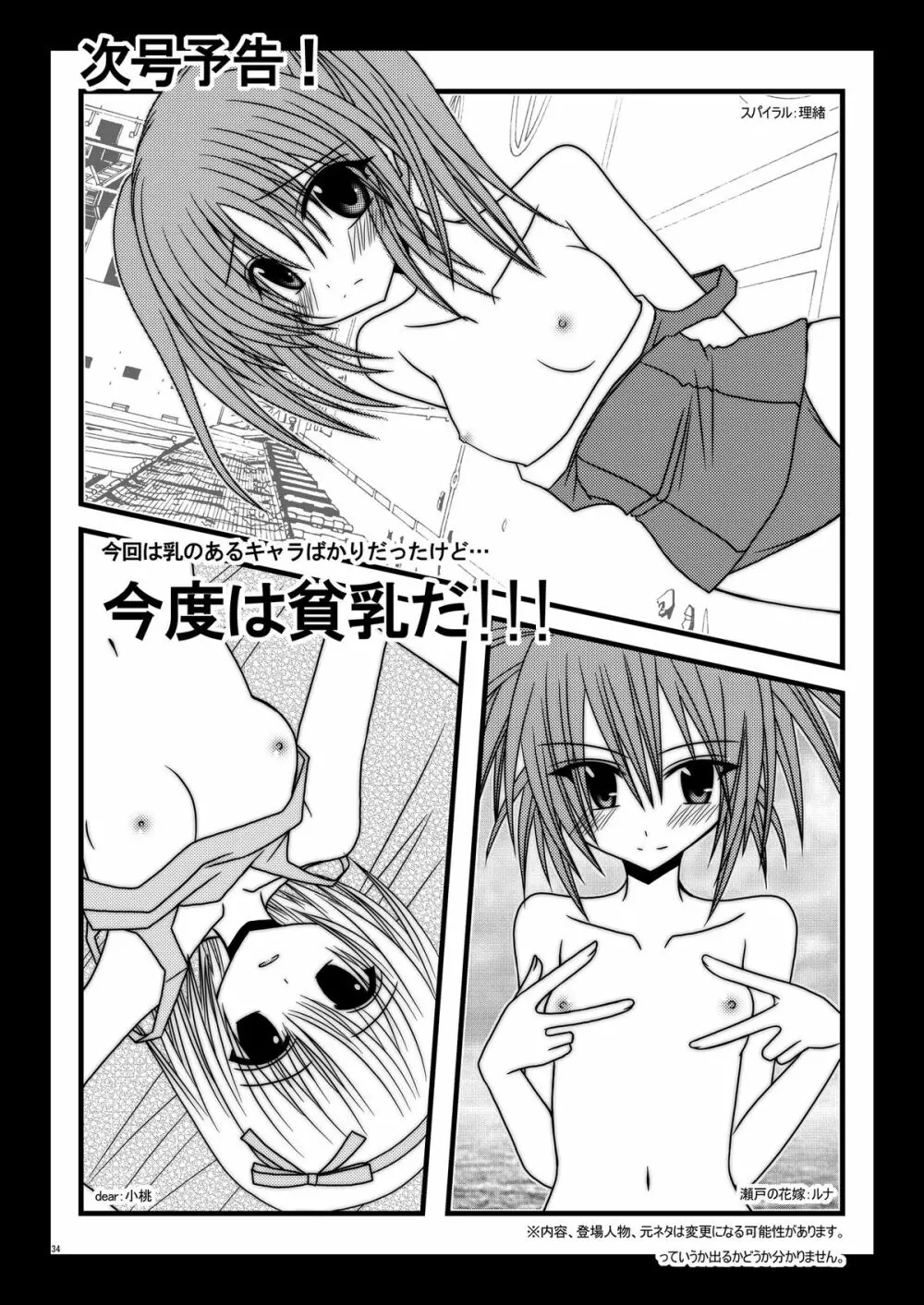 ガンガン犯ろうぜ - page33
