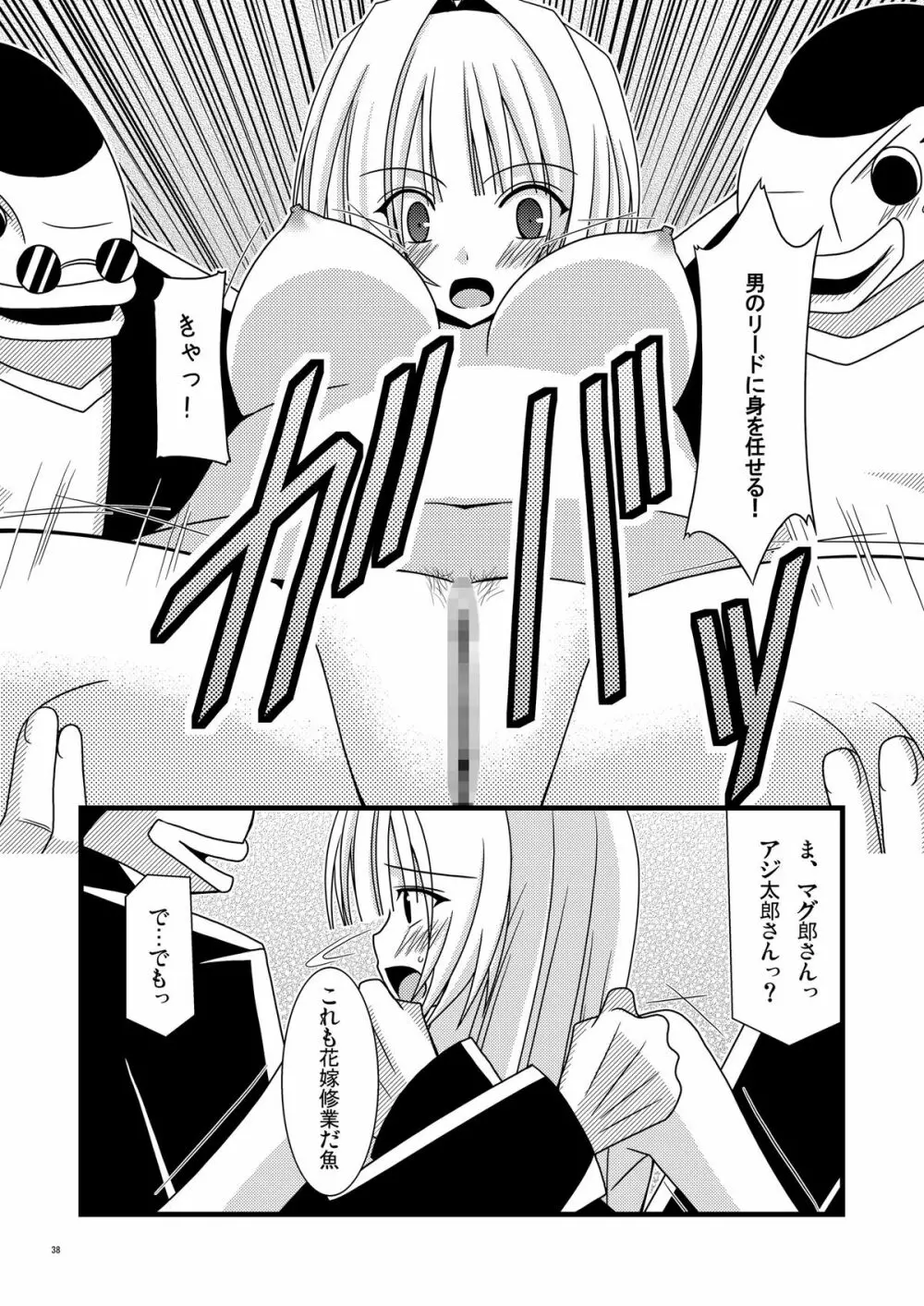ガンガン犯ろうぜ - page37