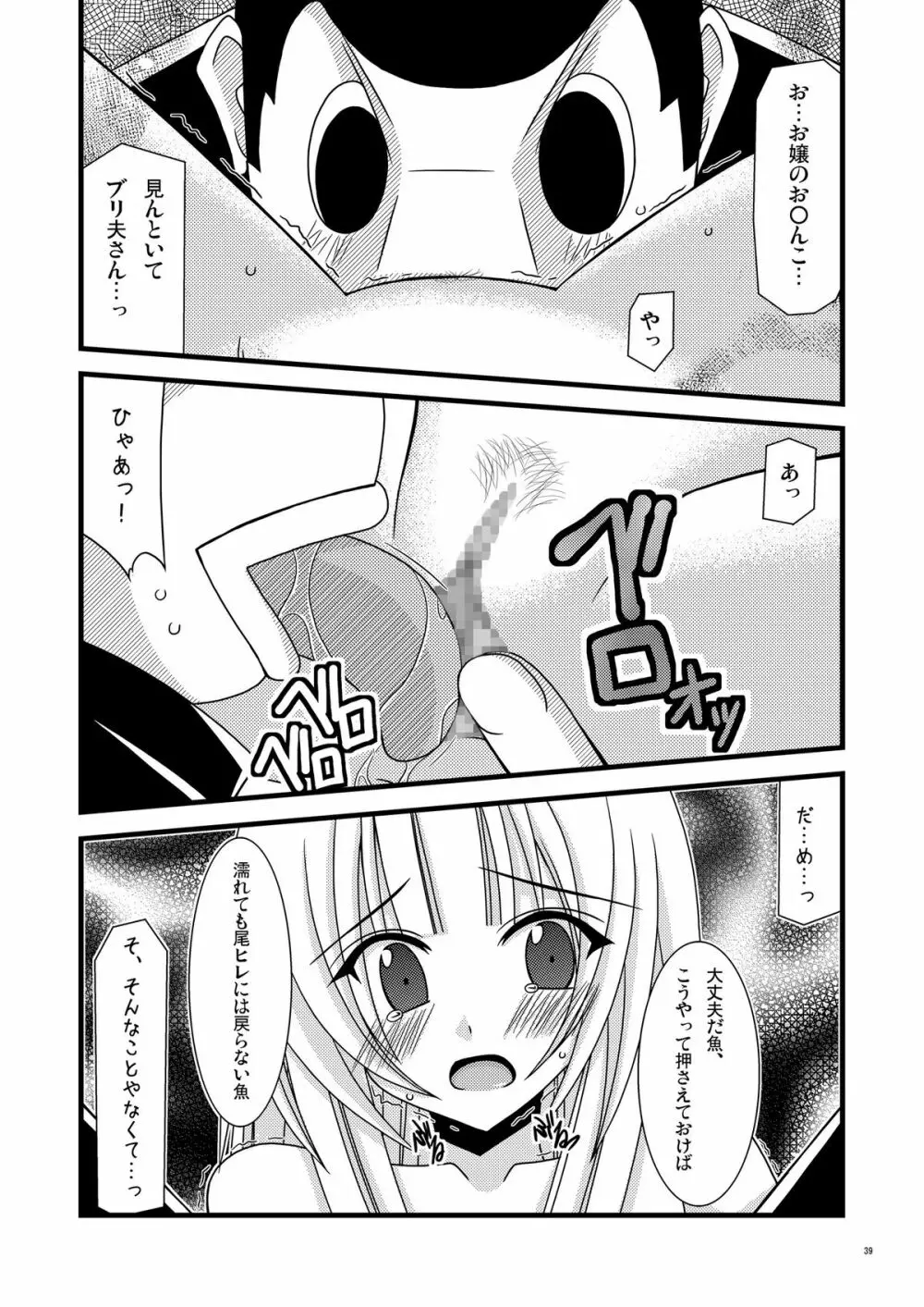 ガンガン犯ろうぜ - page38