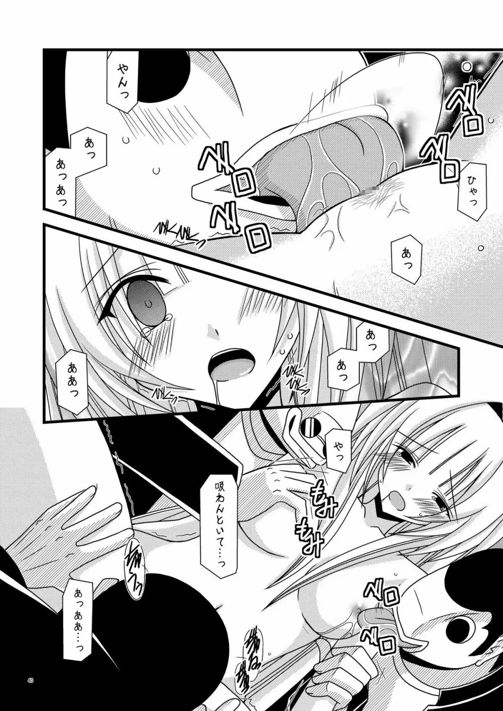 ガンガン犯ろうぜ - page39