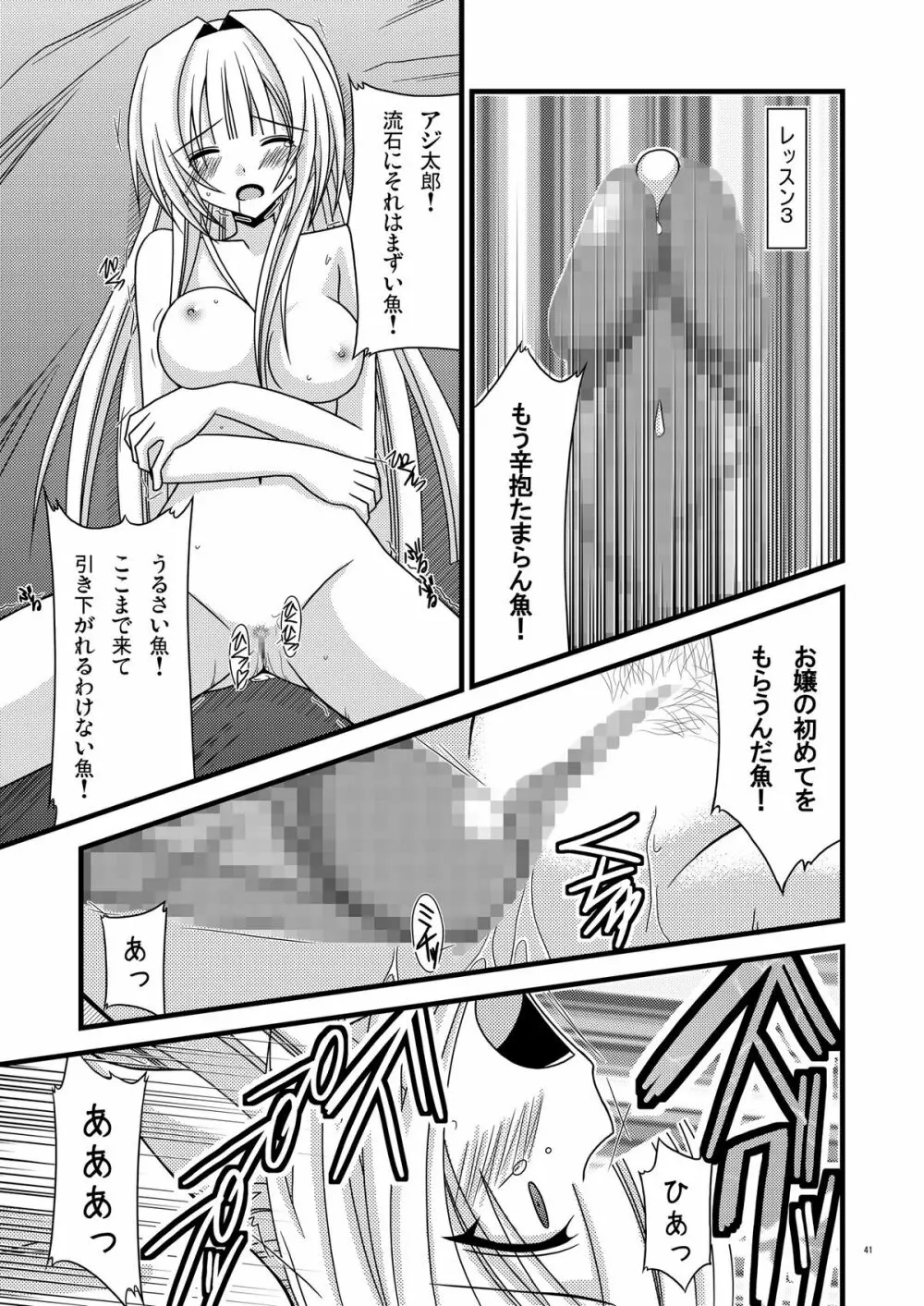 ガンガン犯ろうぜ - page40