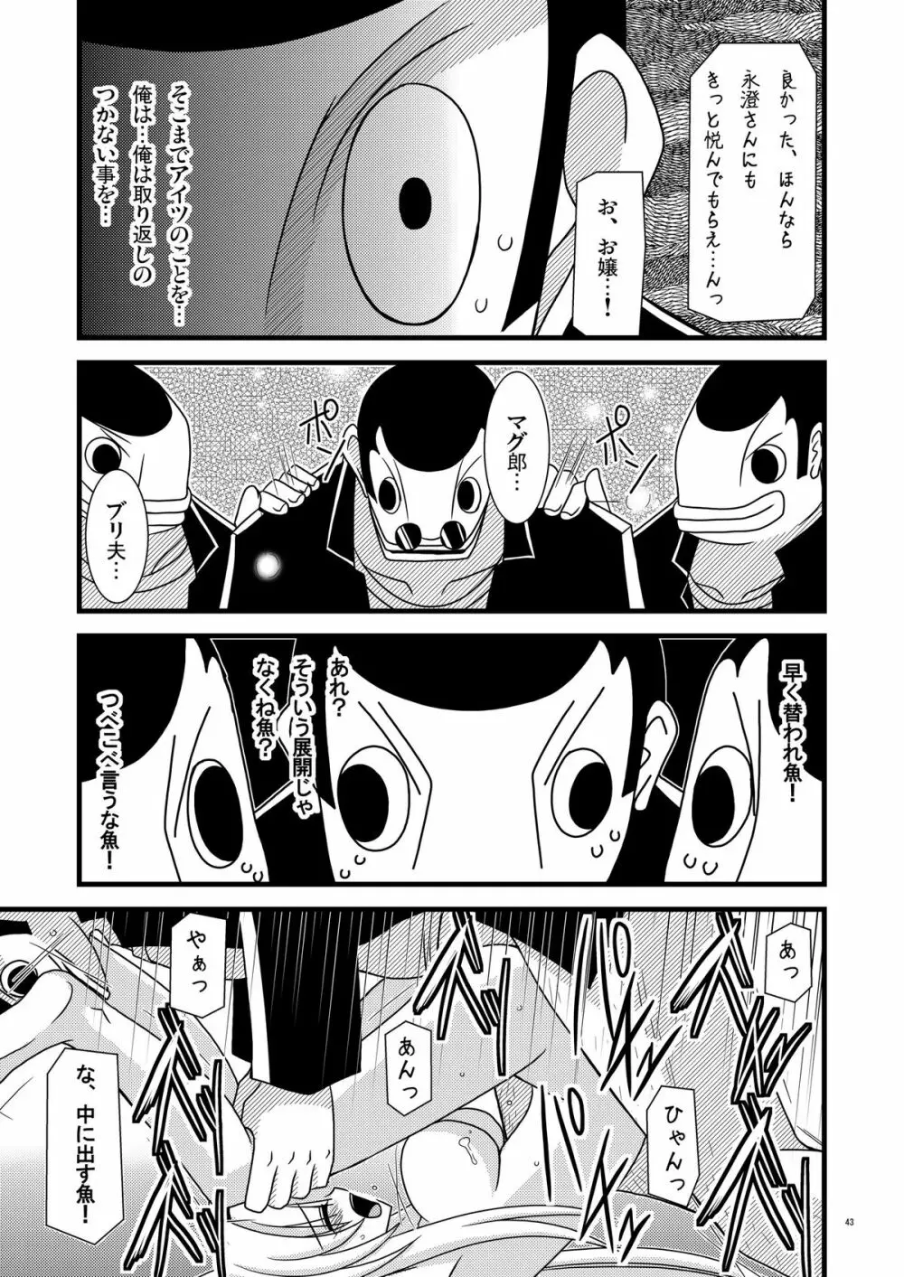 ガンガン犯ろうぜ - page42