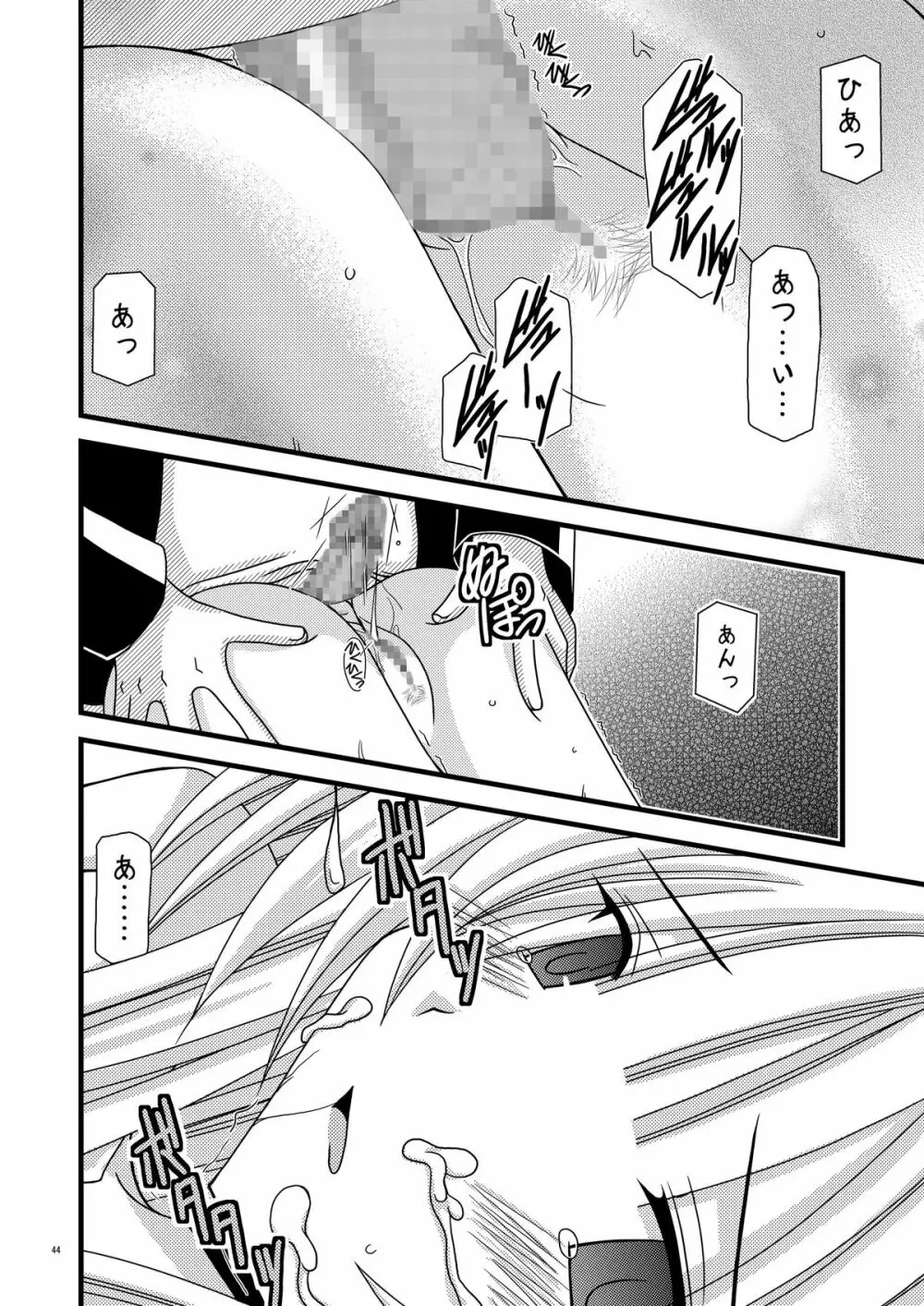 ガンガン犯ろうぜ - page43