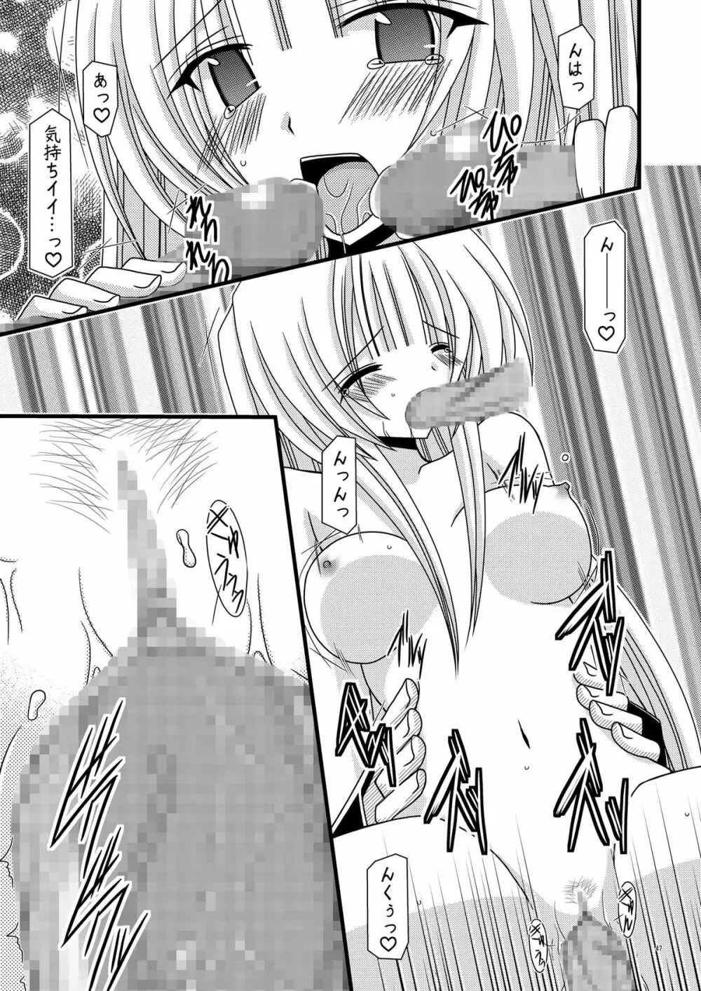 ガンガン犯ろうぜ - page46