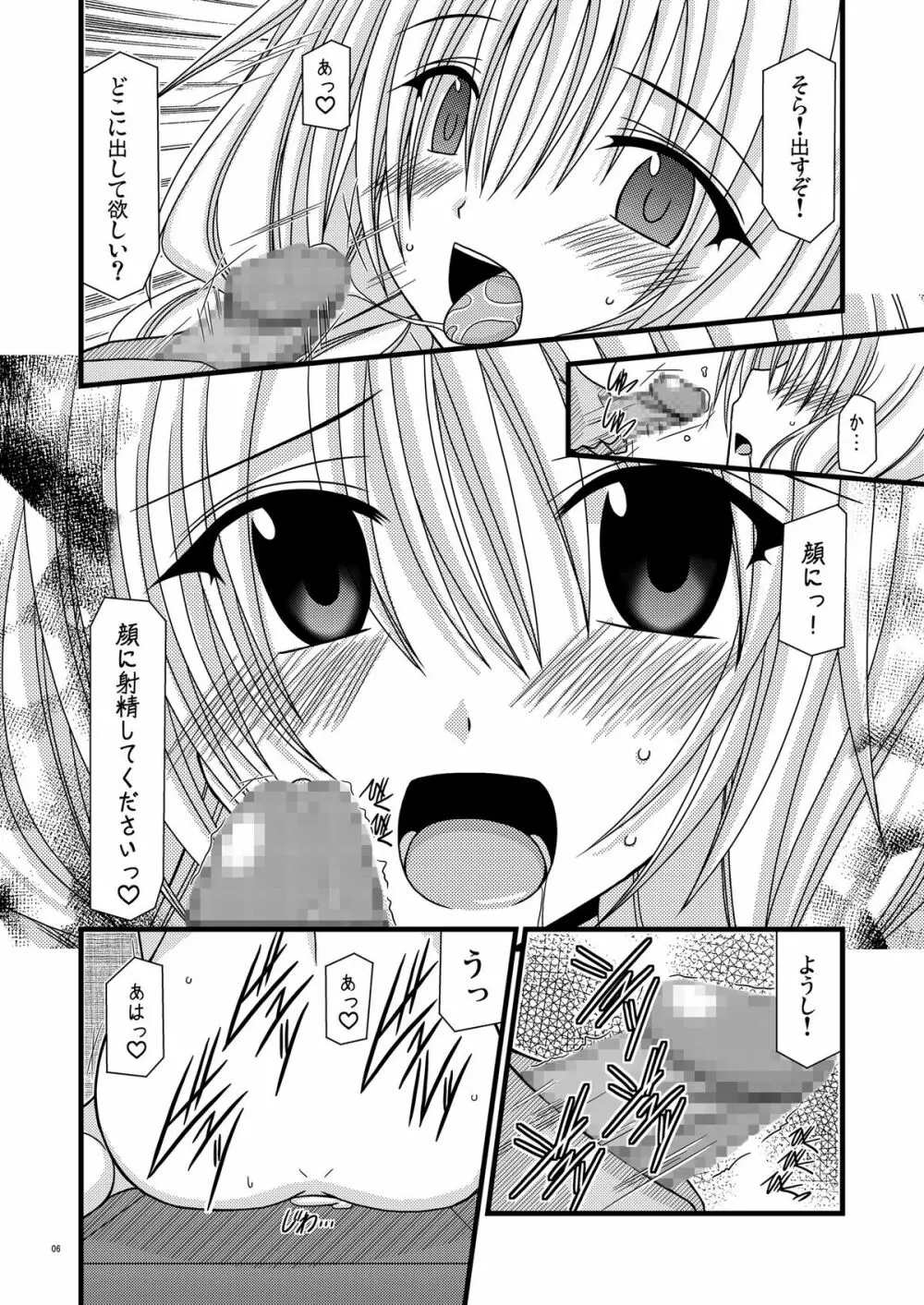 ガンガン犯ろうぜ - page5