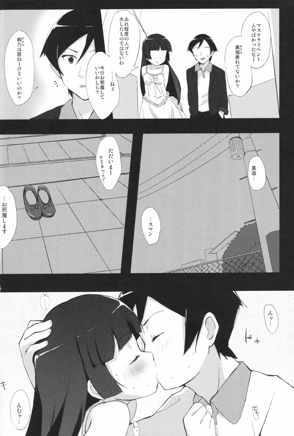 俺と妹と、その友達と - page17