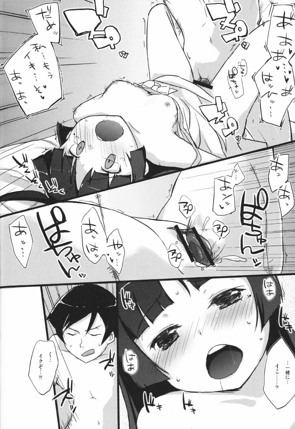 俺と妹と、その友達と - page25