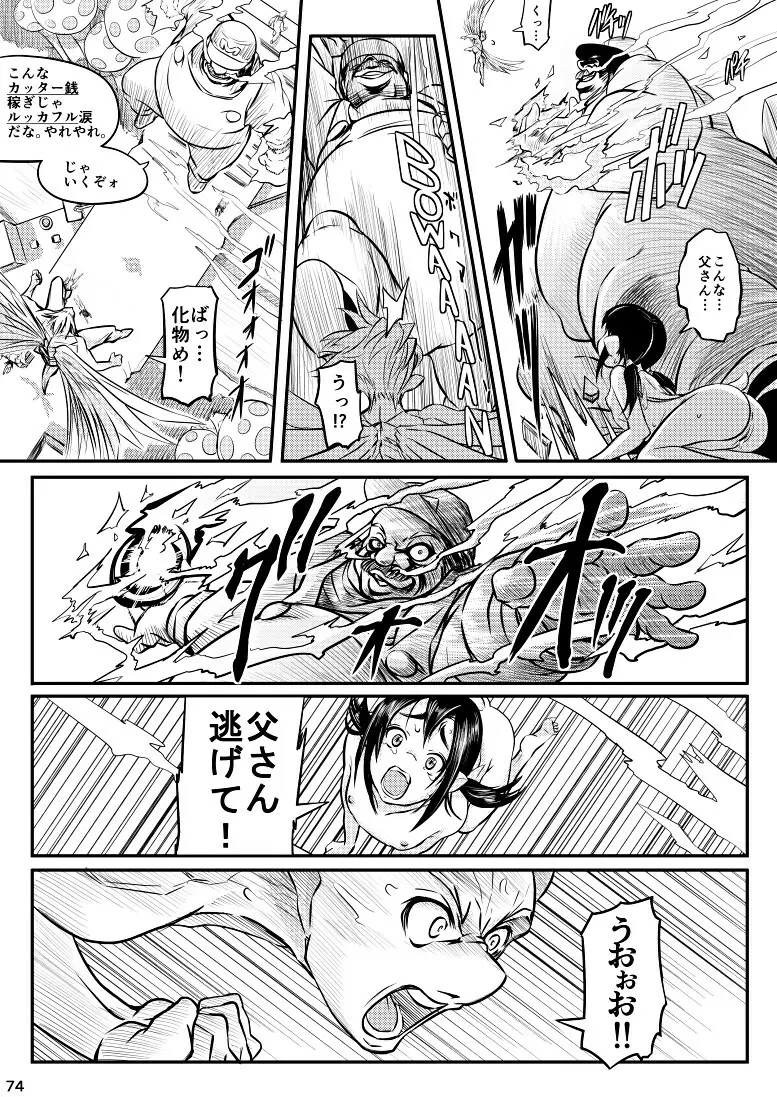 ハンマーブロー - page11