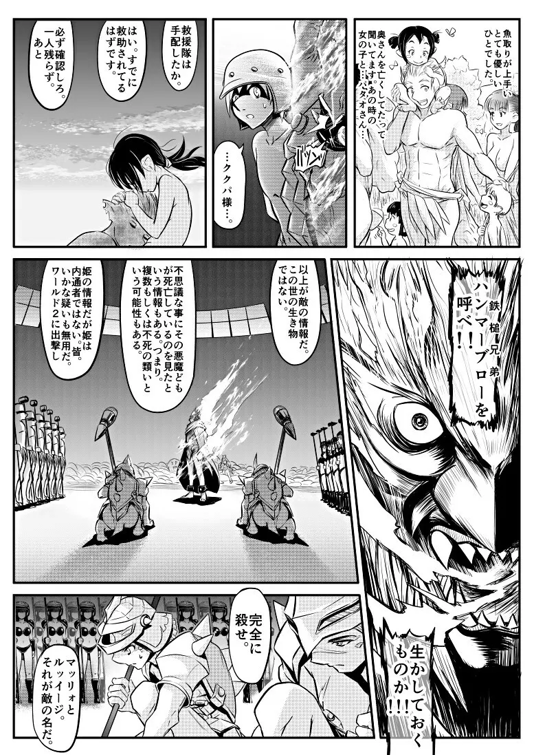 ハンマーブロー - page16