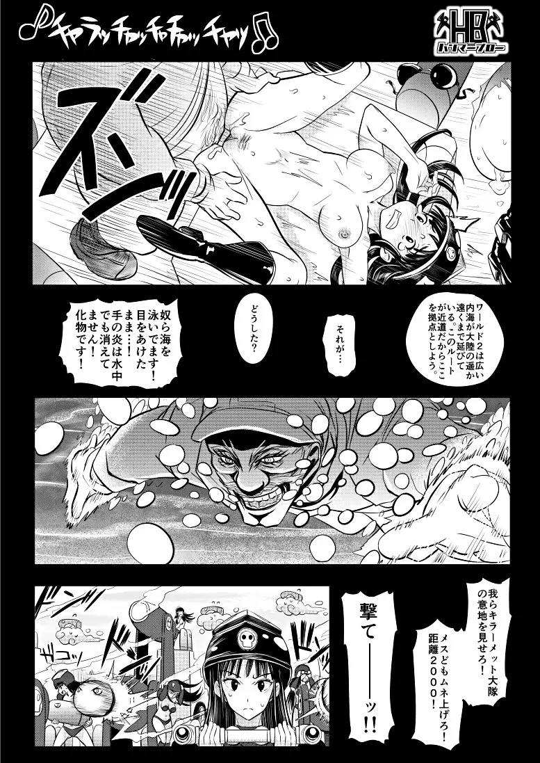 ハンマーブロー - page18