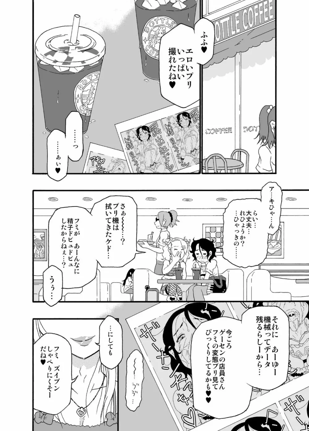 砂上の城・似/Castle・imitation:2 - page13